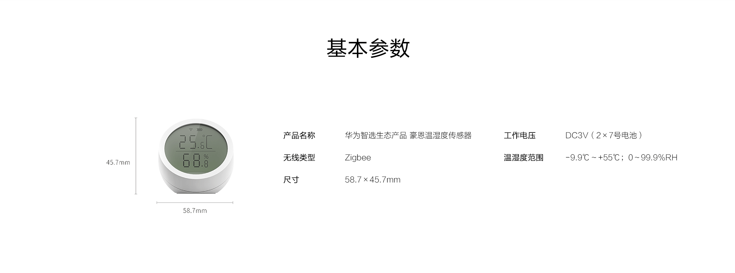 華為智選-溫濕度傳感器產(chǎn)品詳情頁(yè)---1920_09.gif