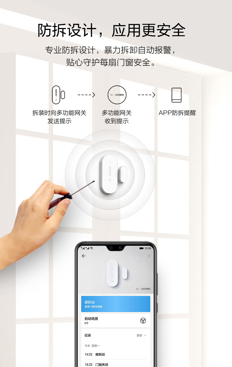 華為智選-門(mén)窗傳感器產(chǎn)品詳情頁(yè)---790-px_05.jpg