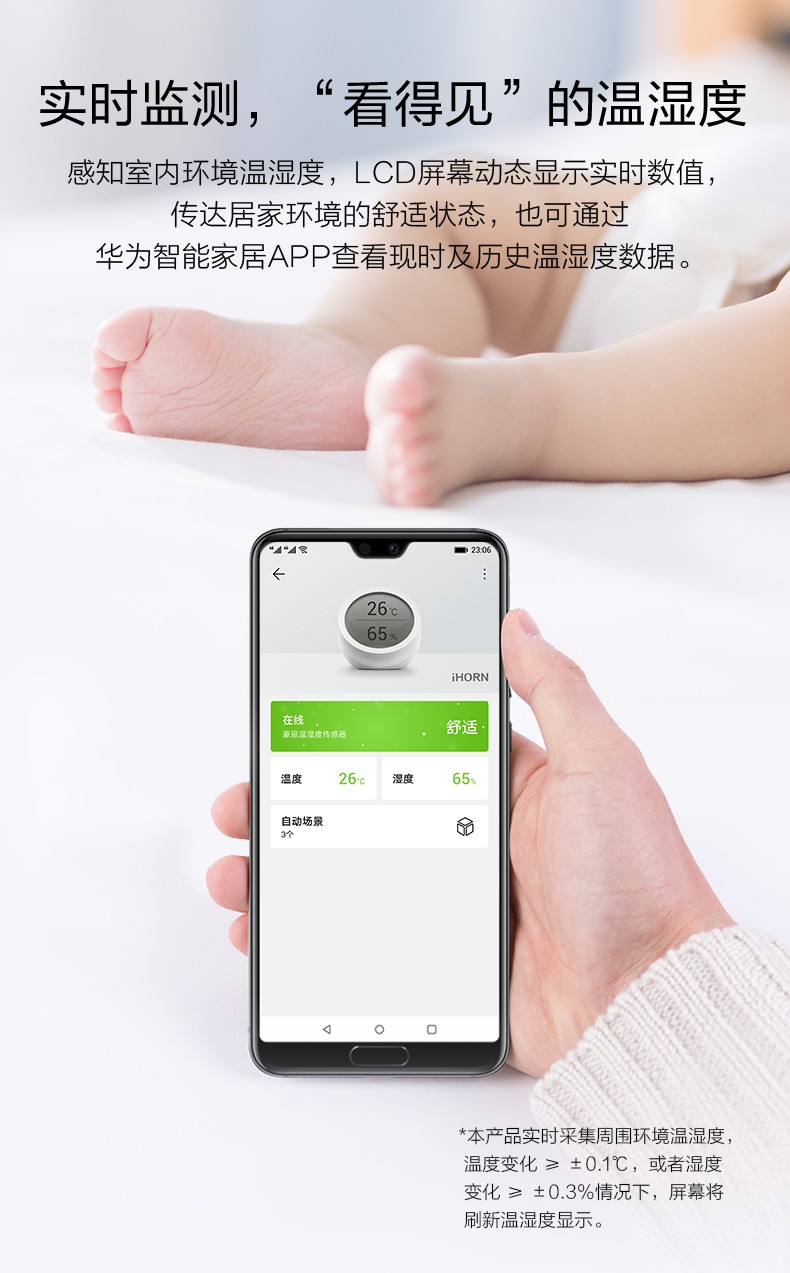 華為智選-溫濕度傳感器產(chǎn)品詳情頁(yè)---790-px_04.jpg