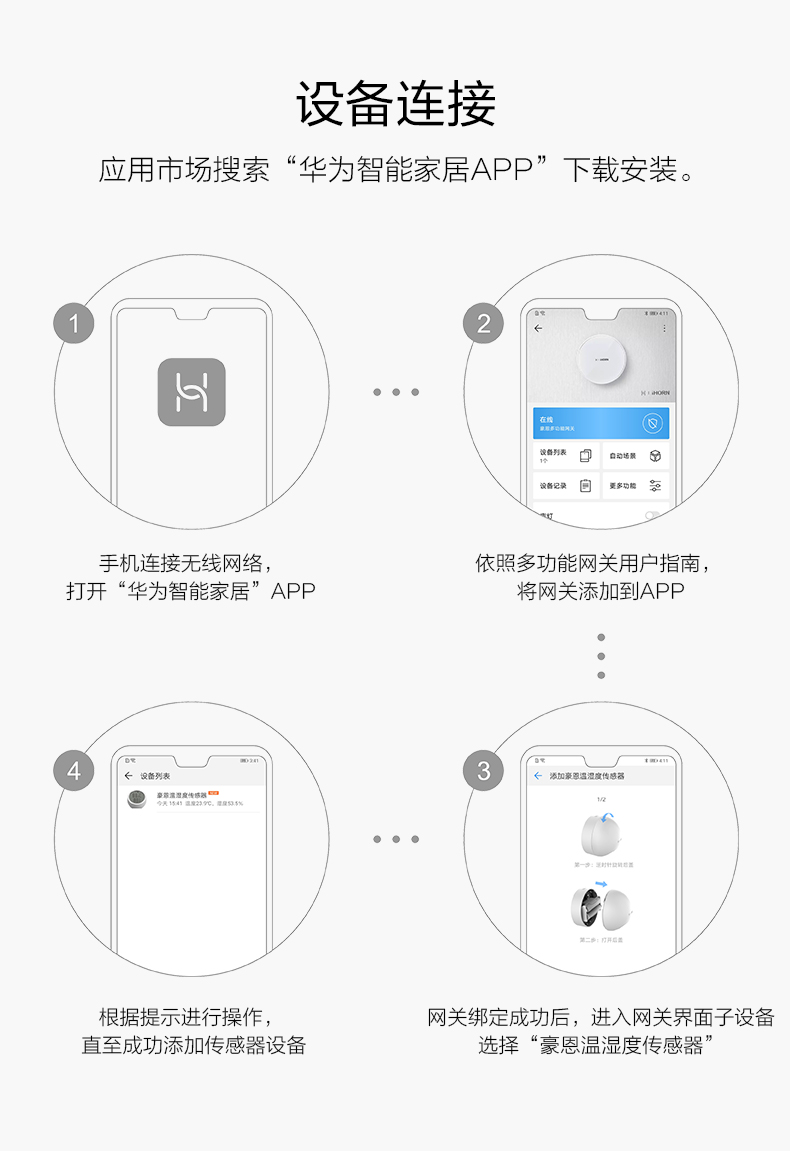 華為智選-溫濕度傳感器產(chǎn)品詳情頁(yè)---790-px_08.jpg