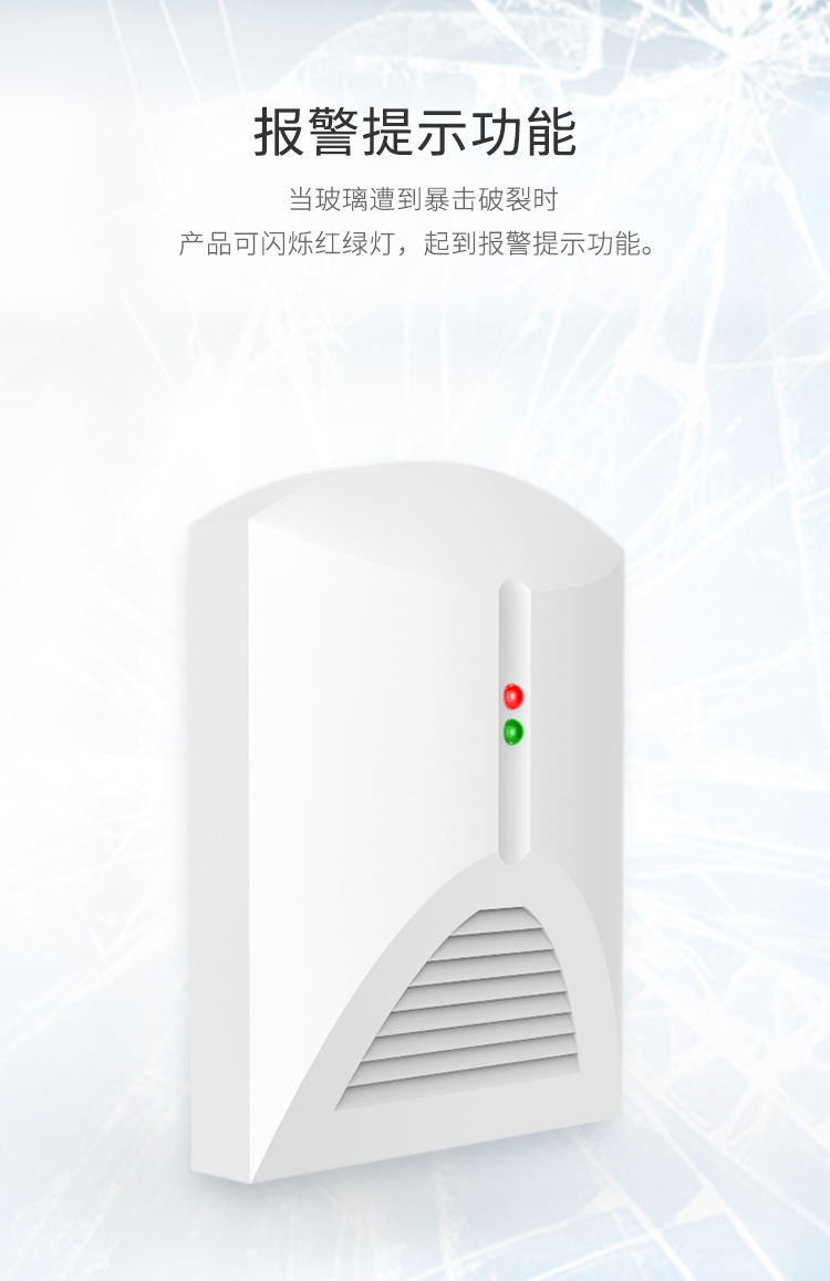 LH-501玻璃破碎探測器-產(chǎn)品詳情頁_02.jpg