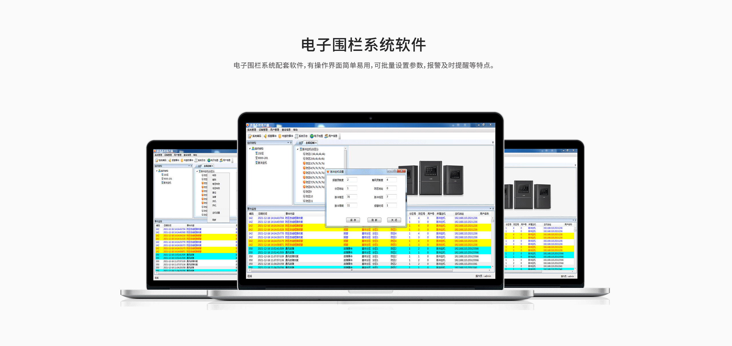 網(wǎng)絡型智能脈沖電子圍欄系統(tǒng)-最終版_06.gif